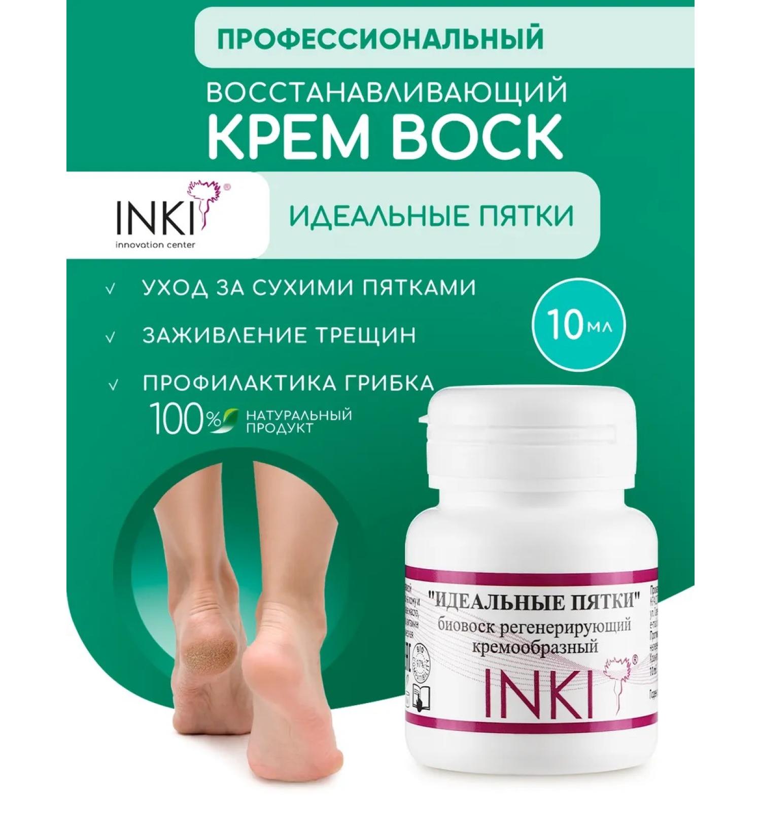 INKI Cream wax for heels from cracks and dryness - Buy Online on GoSupps.com