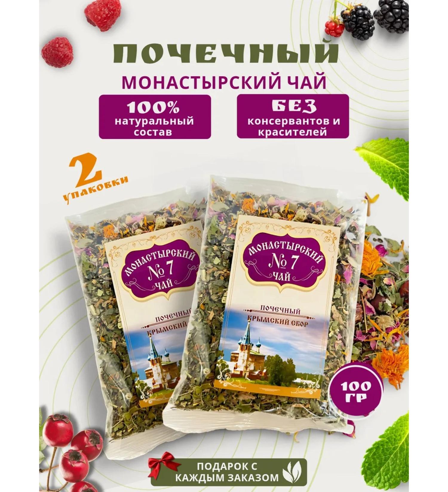 Monastery herbs Herbal collection "renal" 2 pcs - Buy Online on GoSupps.com