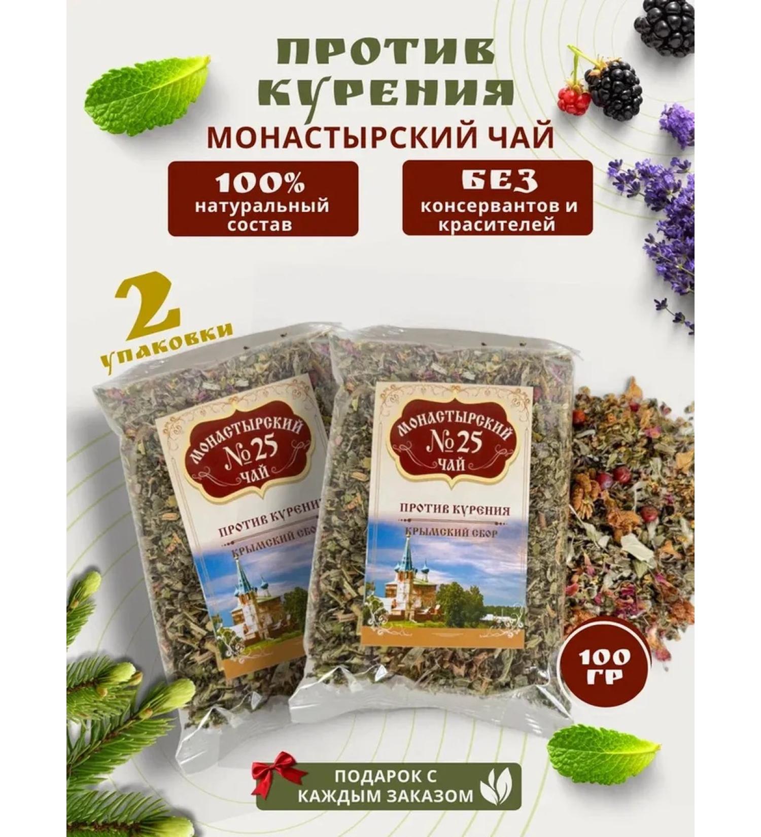 Monastery herbs Monastery herbal collection "Against smoking" 2 pcs - Buy Online on GoSupps.com