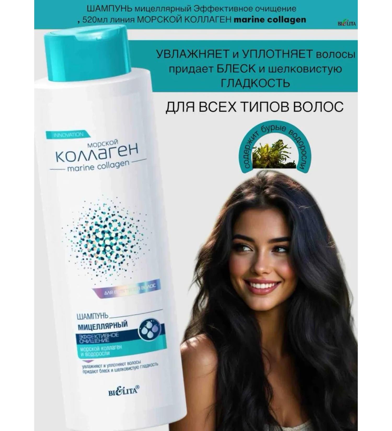 Belita hairy shampoo sea collagen - Buy Online on GoSupps.com