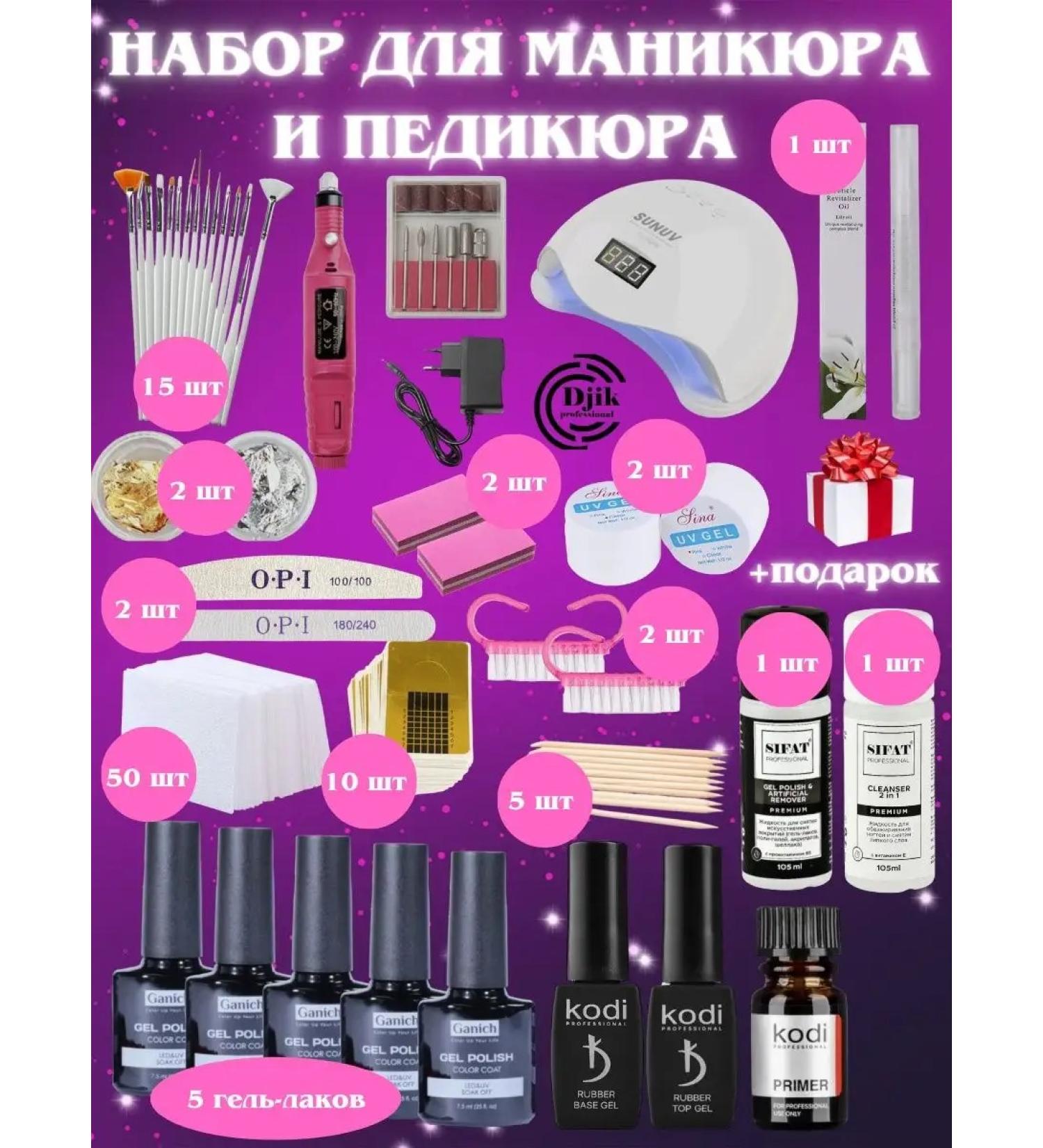 BEAUTY NAILS Set for manicure and pedicure with lamp - Buy Online on GoSupps.com