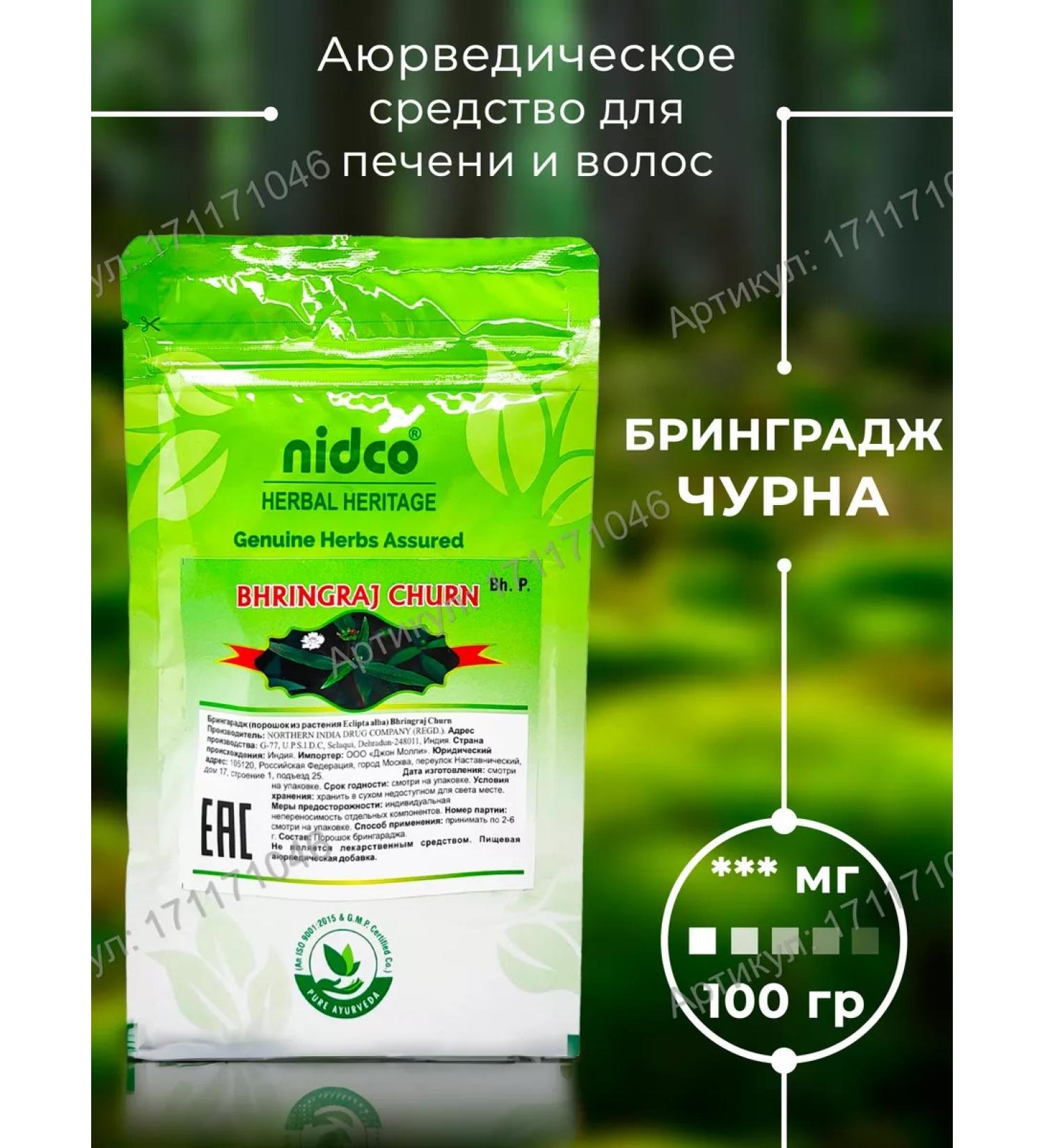 Nidco Ayurveda Brongraj Churn 100gr - Buy Online on GoSupps.com