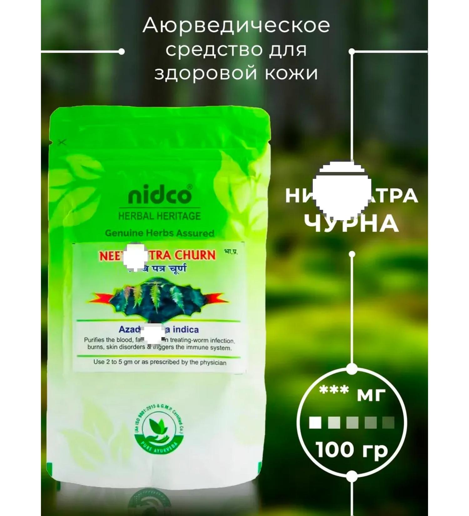 Nidco Ayurveda NEEMPATRA POWDER 100GR - Buy Online on GoSupps.com