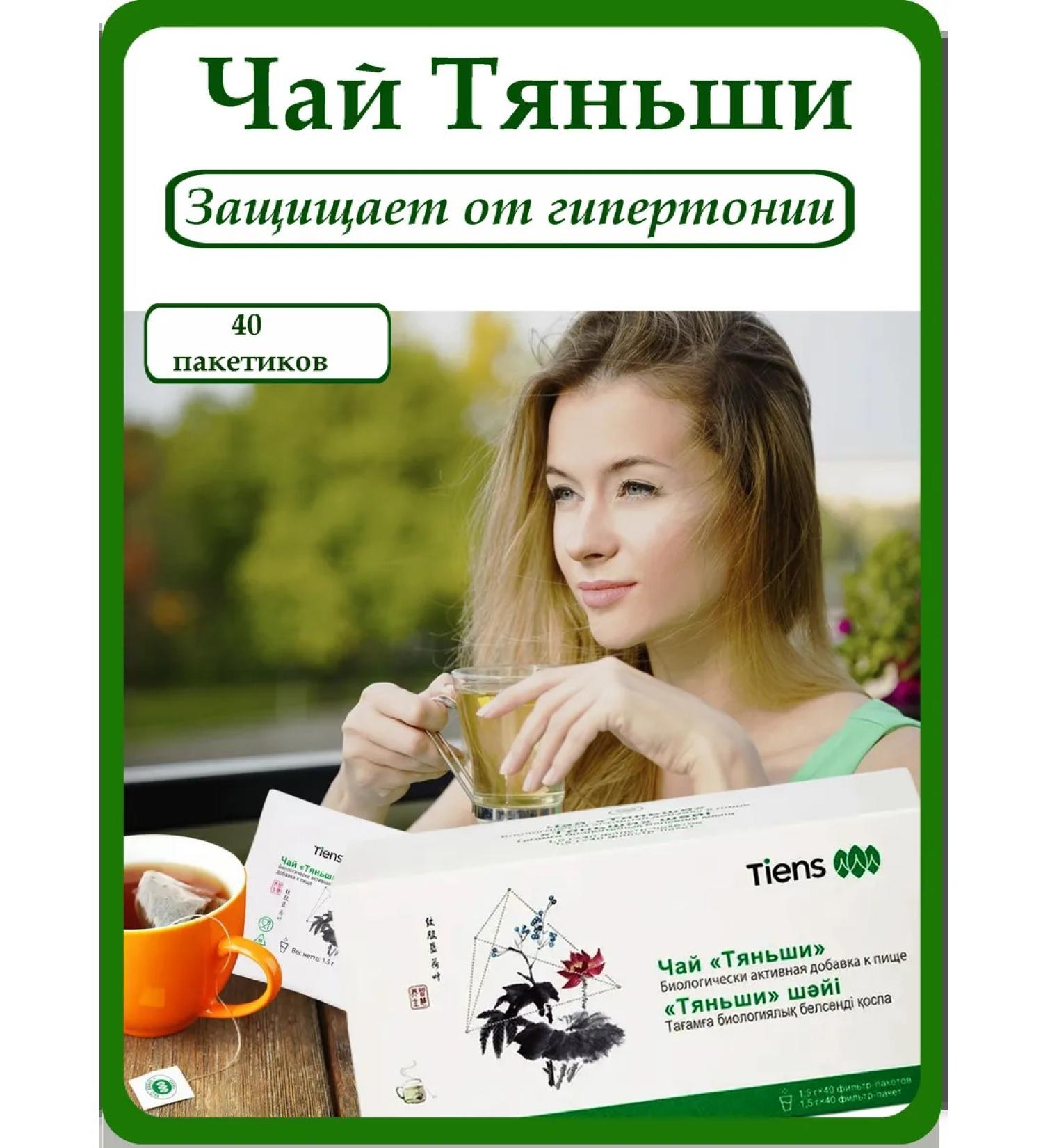 Tiens Tianshi tea (antilipid) - Buy Online on GoSupps.com
