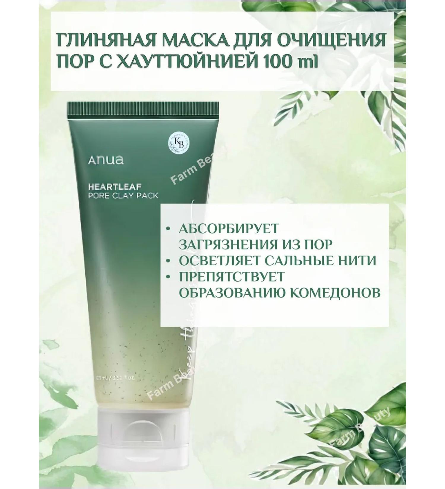 Anua Clay mask for cleansing pores with hauttyuye 100 ml - Buy Online on GoSupps.com