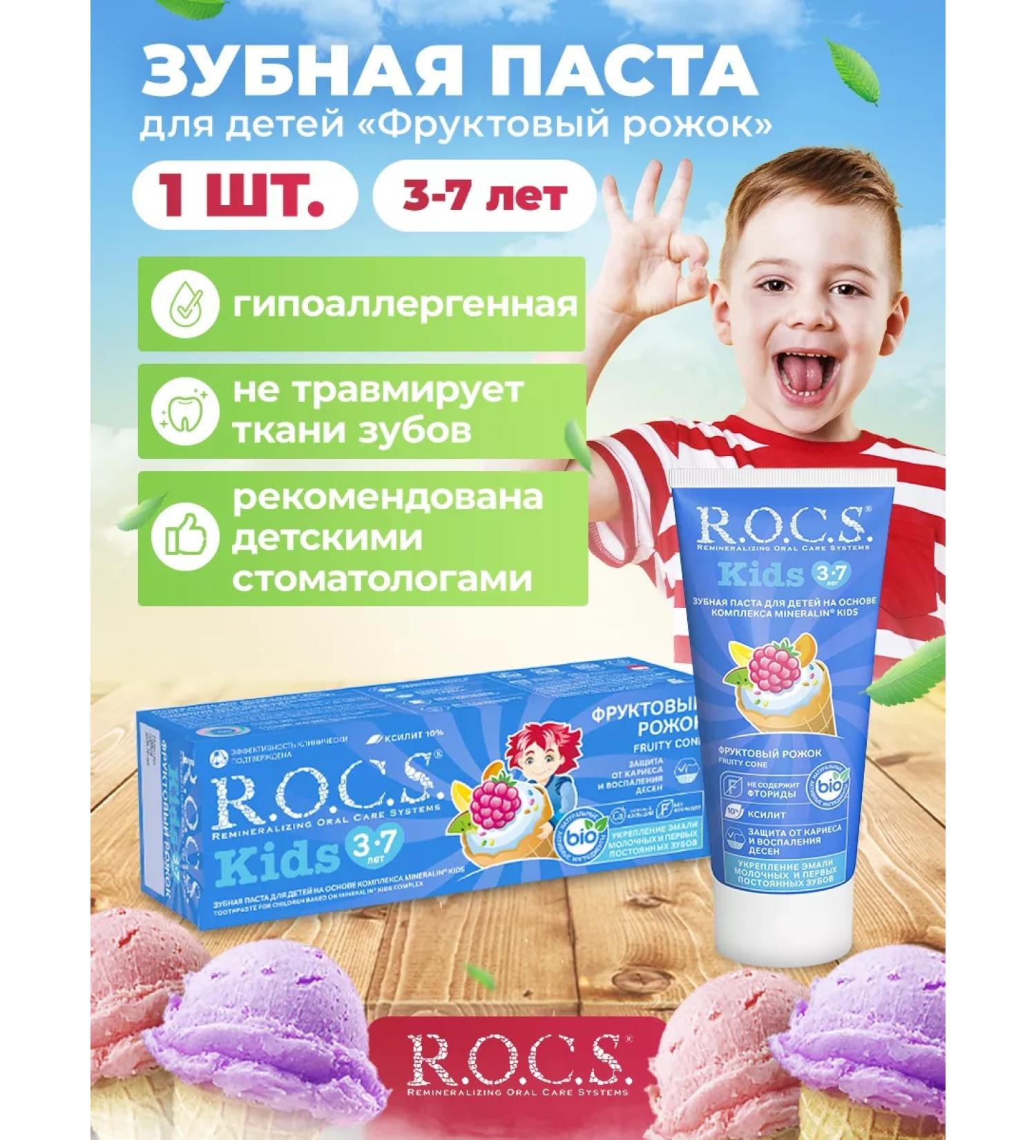 ROCS toothpaste from caries 1 pc - Buy Online on GoSupps.com