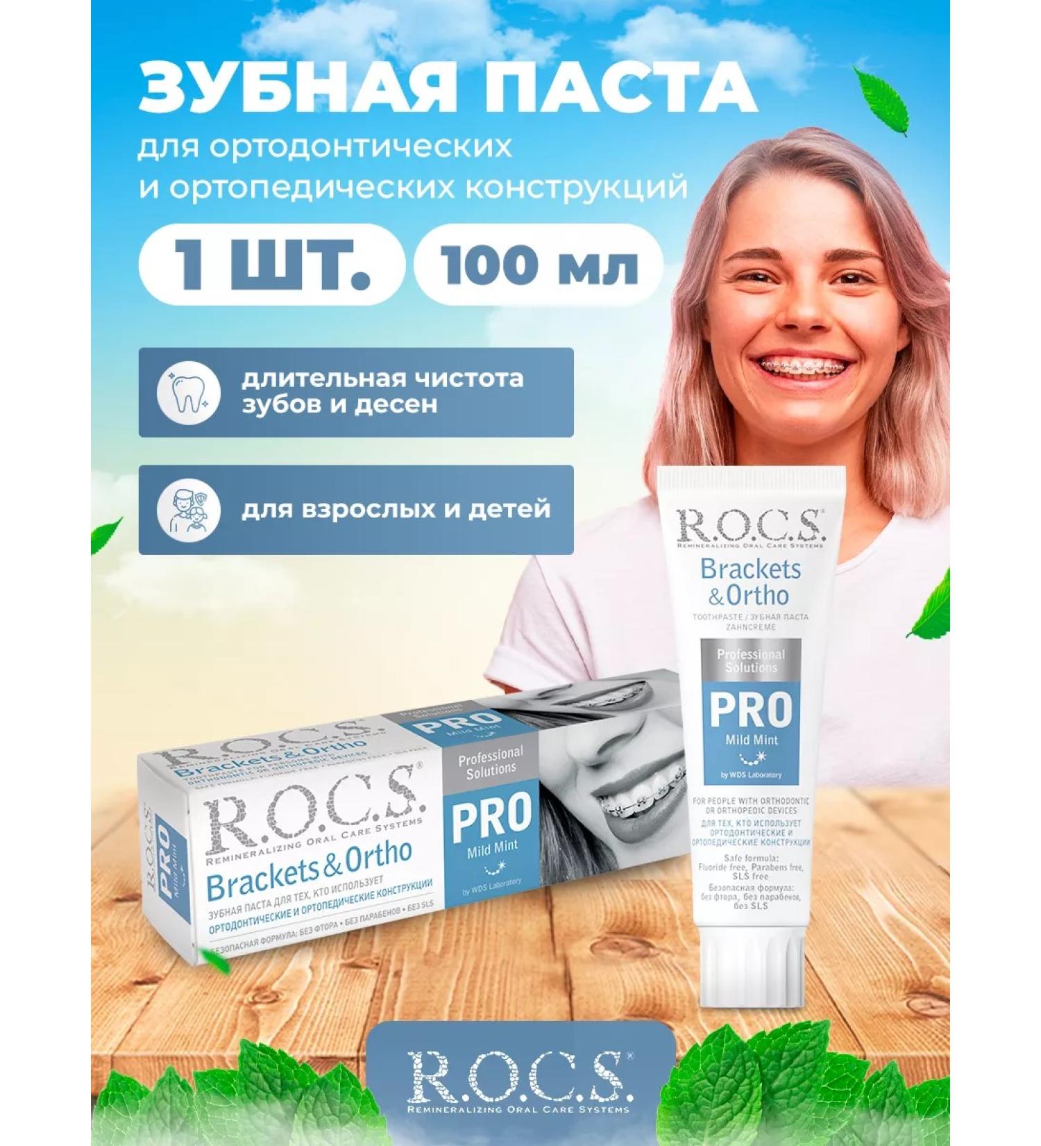 ROCS toothpaste for braces 1 pc - Buy Online on GoSupps.com
