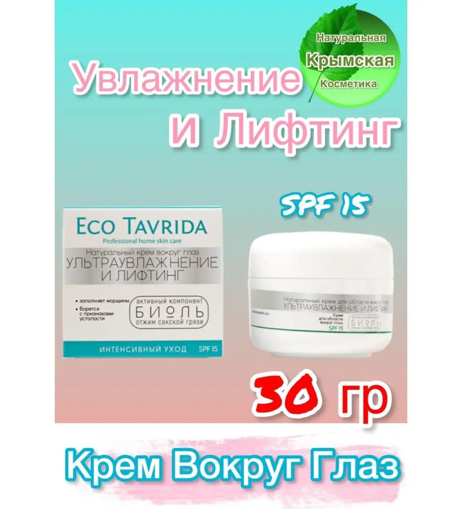 Eco Tavrida Face cream