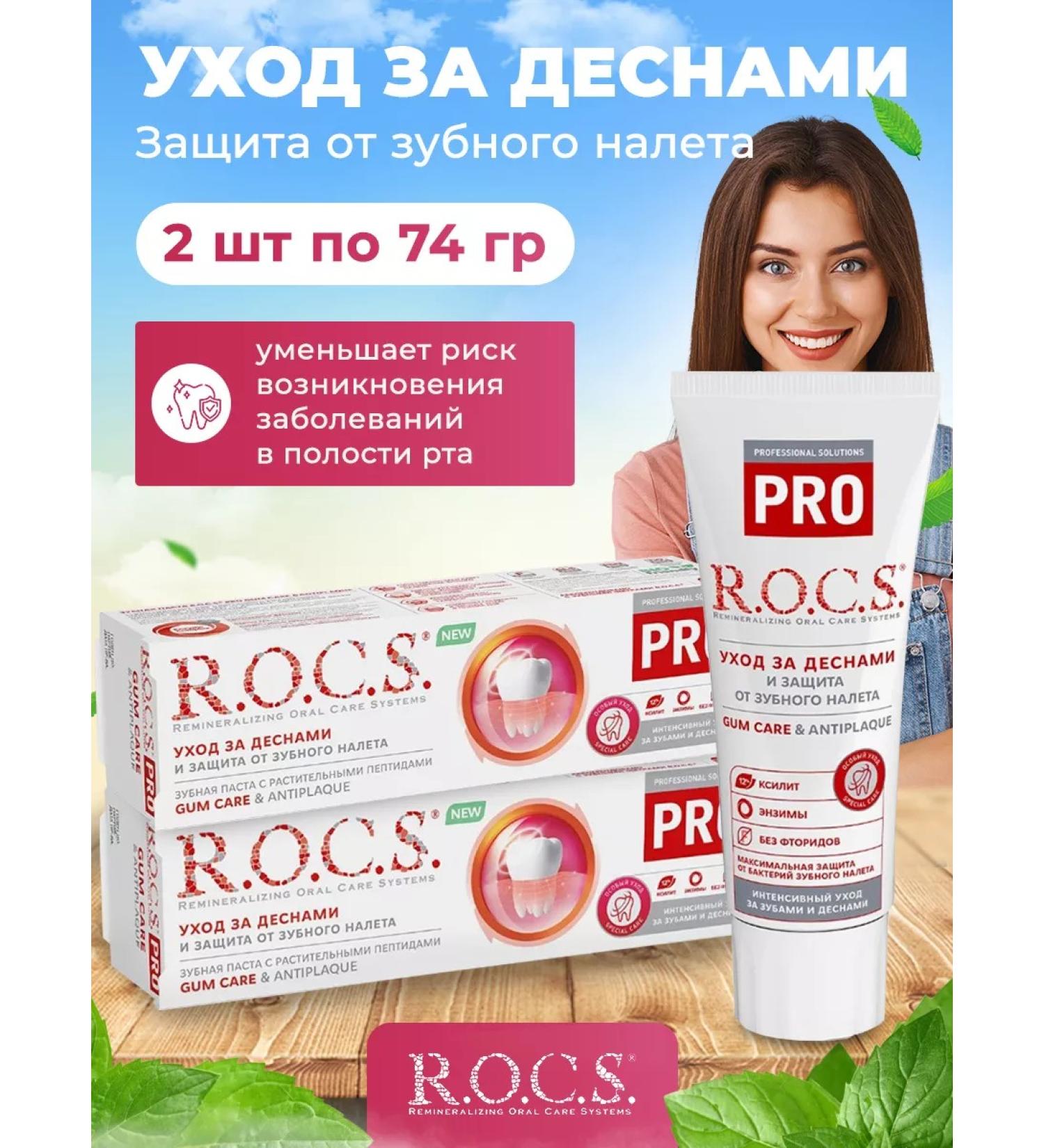 ROCS toothpaste 60 ml 74 g 2 pcs - Buy Online on GoSupps.com