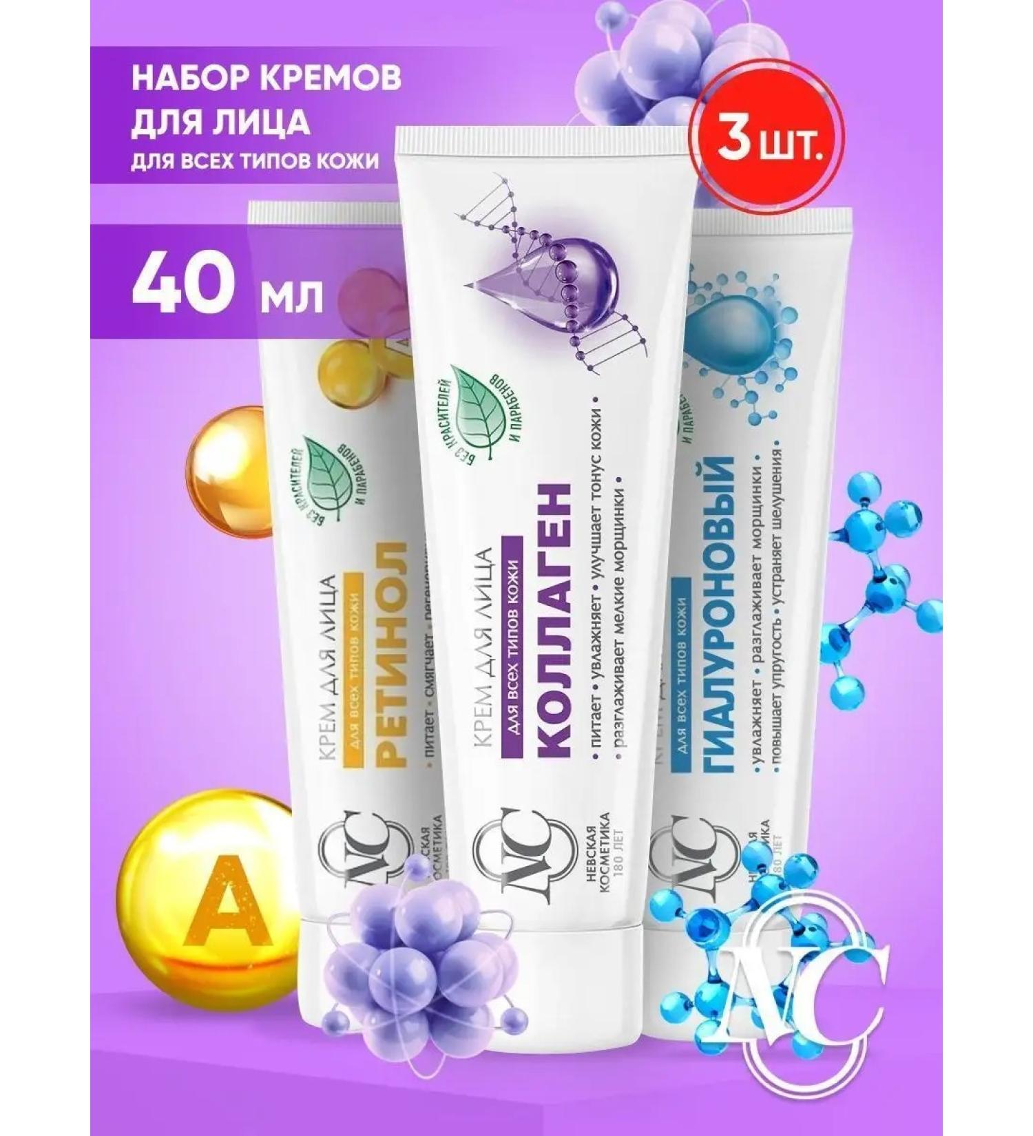 Velvet Neva cosmetics set of face creams