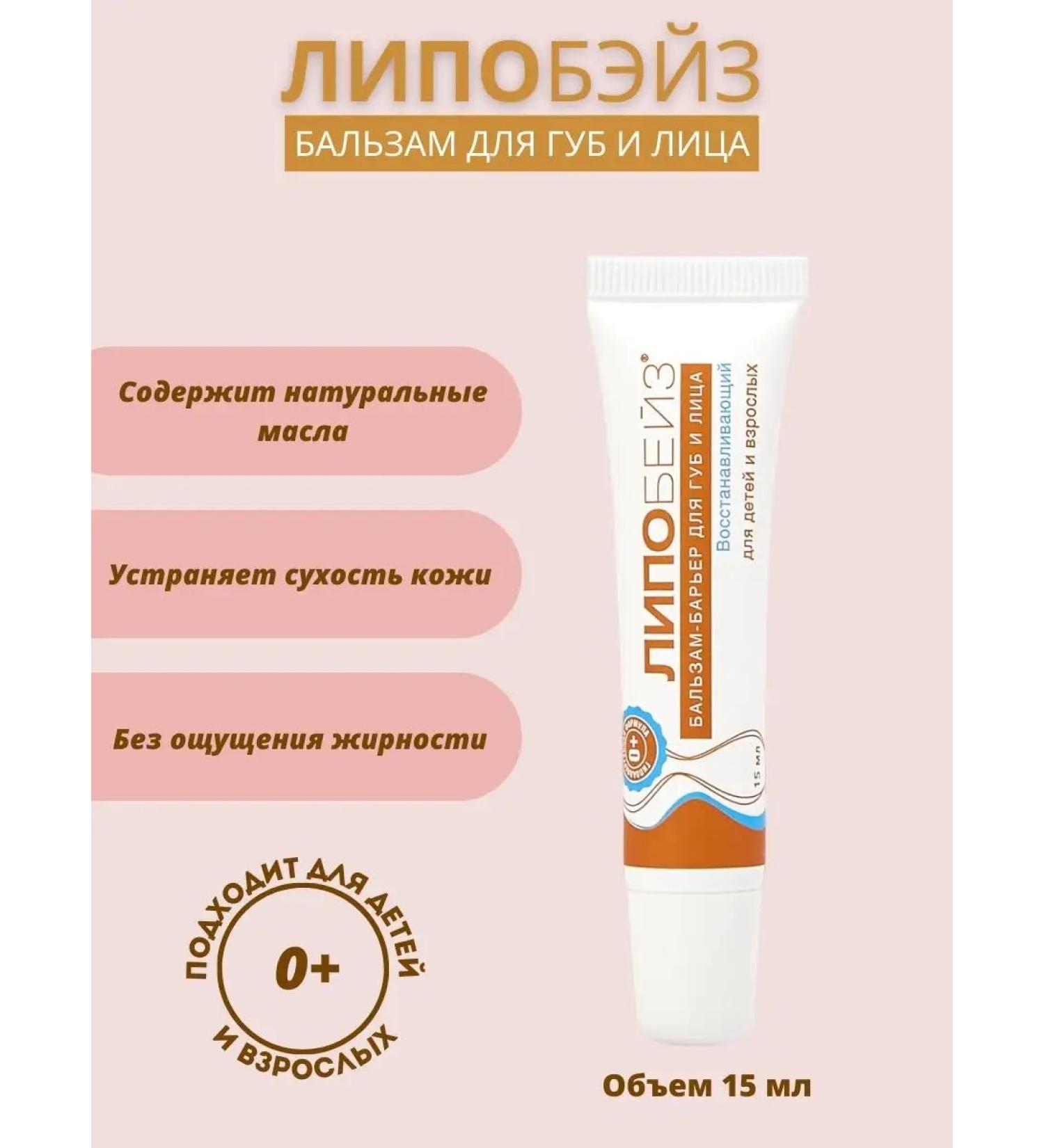 LIPOBASE Moisturizing lip balm 15 ml - Buy Online on GoSupps.com