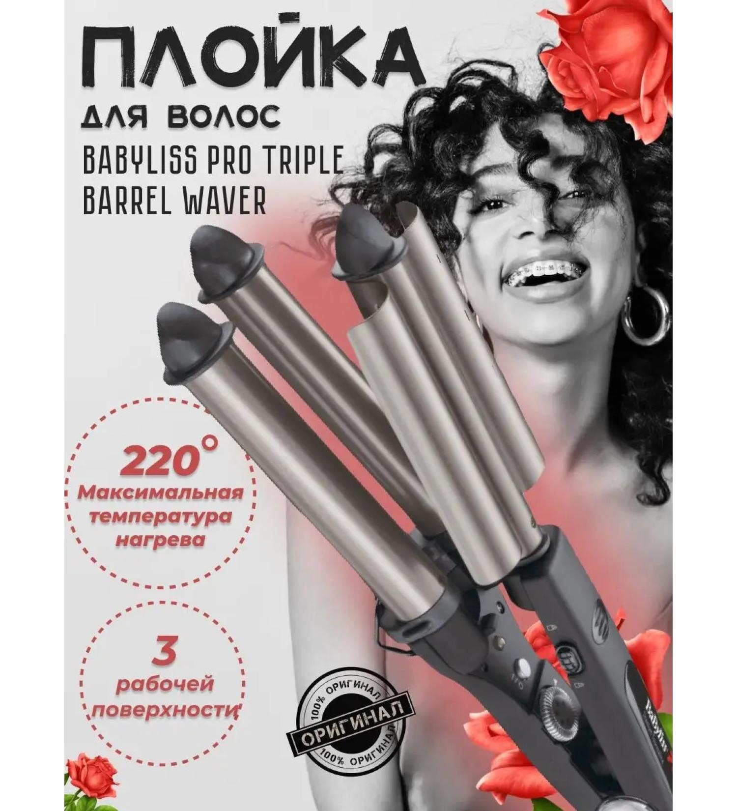 BaByliss PRO Hair curling iron Triple Barrel Waver (Bab2269TT) - Buy Online on GoSupps.com