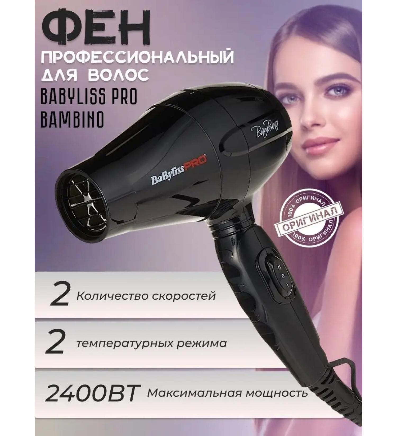 BaByliss PRO Hair hairdry Professional Bambino (BAB5510) - Buy Online on GoSupps.com