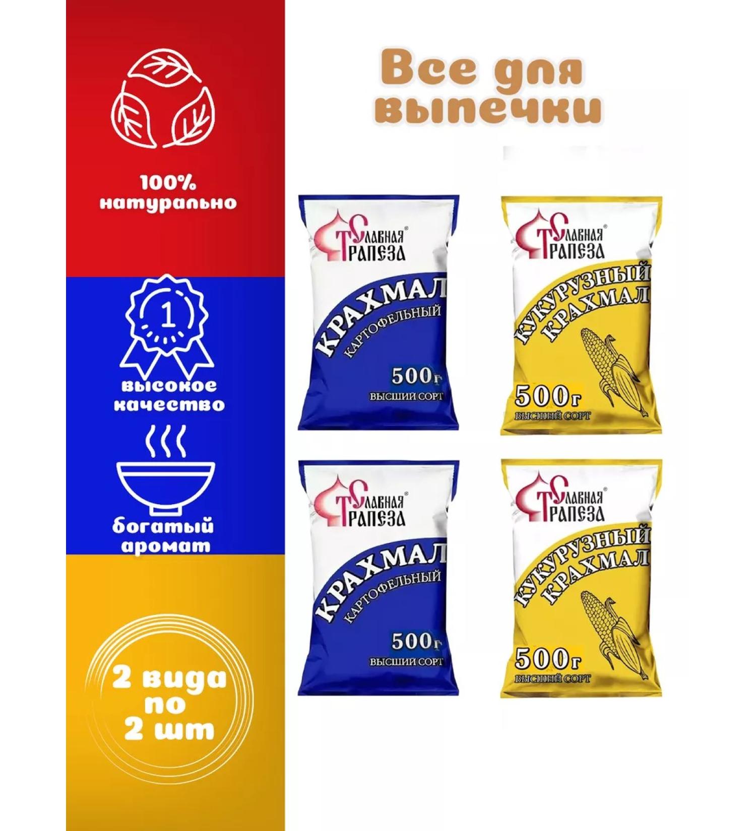 Glorious Meal Set of starch corn and potato 2 types of 500 g - Buy Online on GoSupps.com