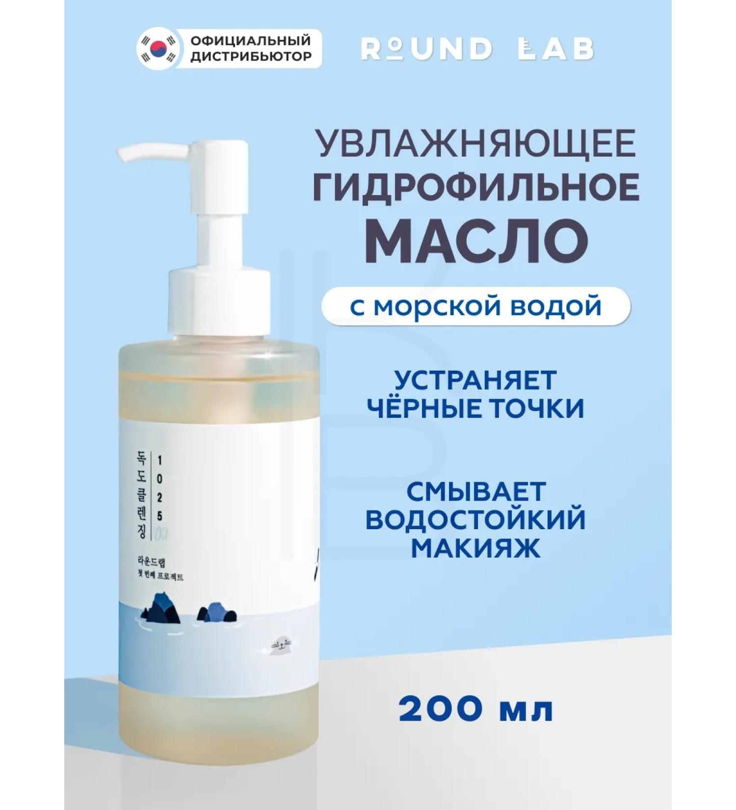 round lab Hydrophyl oil for face - Buy Online on GoSupps.com