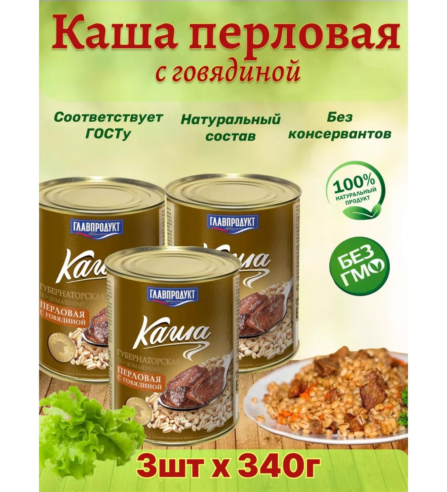 GlavProdukt Porota porridge with beef 3pcs of 340g