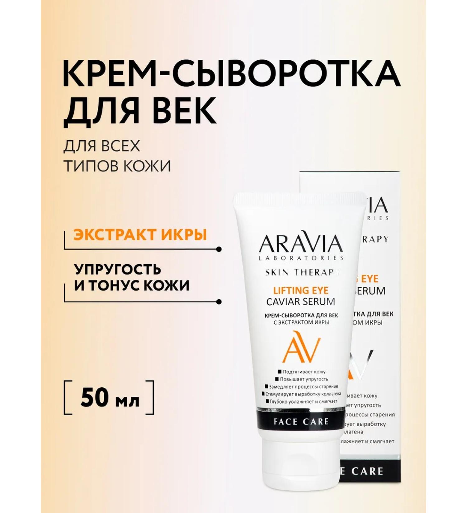 ARAVIA Laboratories Anti-aging eyelid cream - Buy Online on GoSupps.com