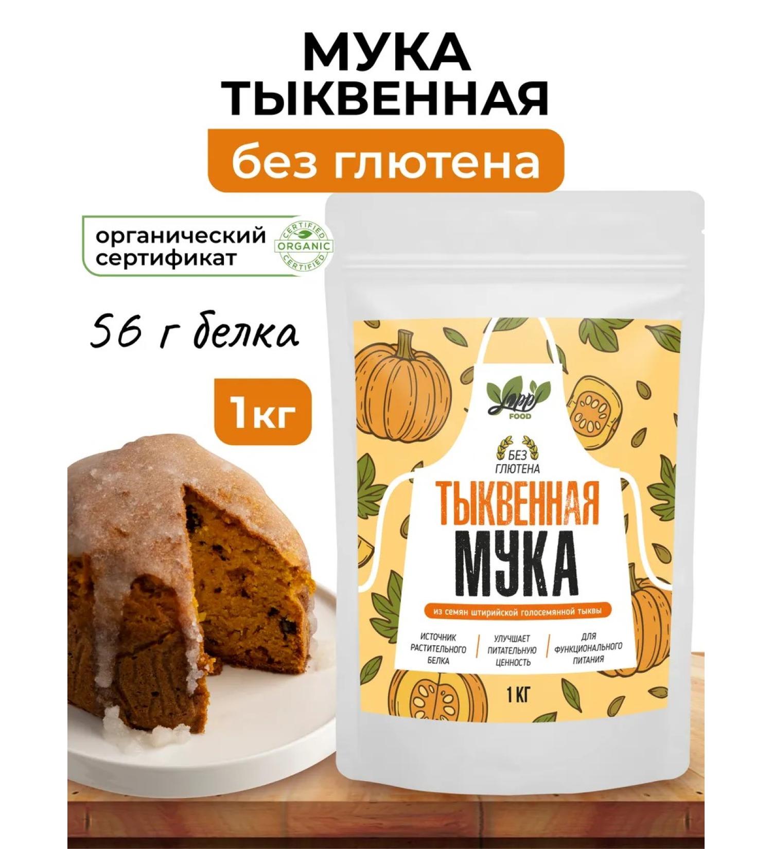 Yappi Food Pumpkin flour Protein 1 kg - Buy Online on GoSupps.com