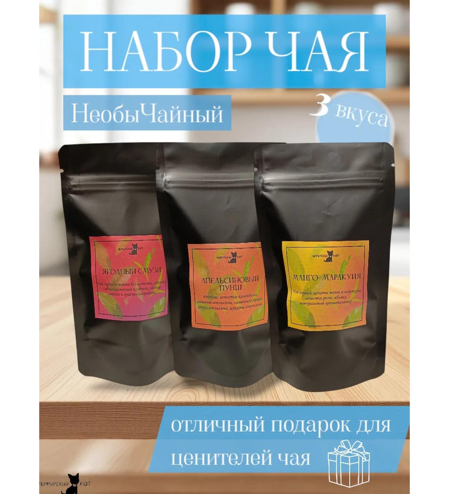 Chifir cat A set of loose tea with additives and fruits - Buy Online on GoSupps.com