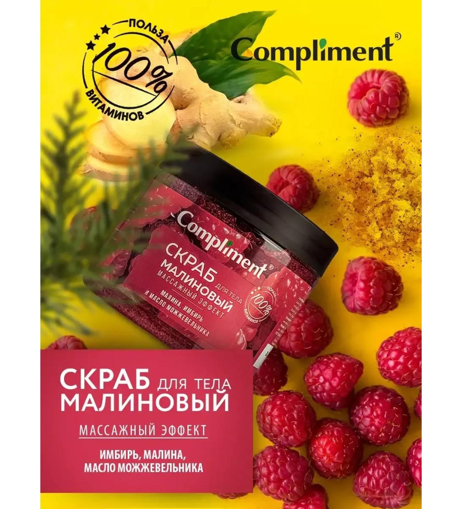 Compliment Massage scrub for body raspberry 400ml - Buy Online on GoSupps.com