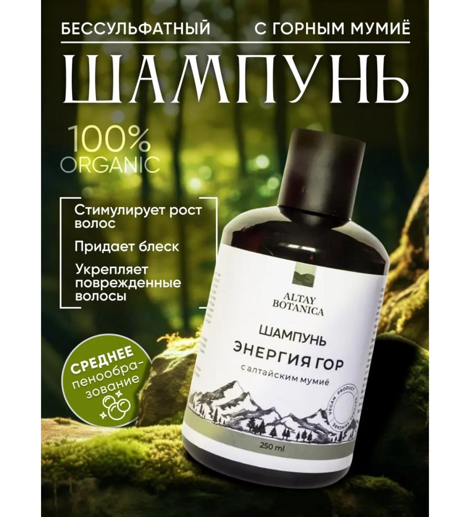 ALTAY BOTANICA Natural shampoo for hair restoration without sulfates - Buy Online on GoSupps.com