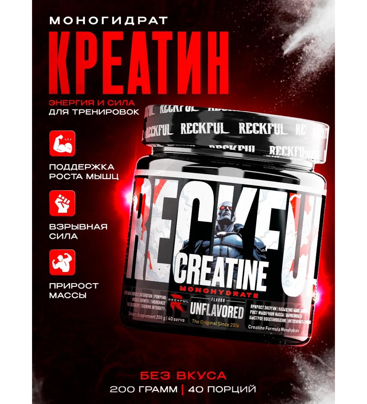 Reckful Creatine monohydrate powder without taste Creatine monohydrate - Buy Online on GoSupps.com