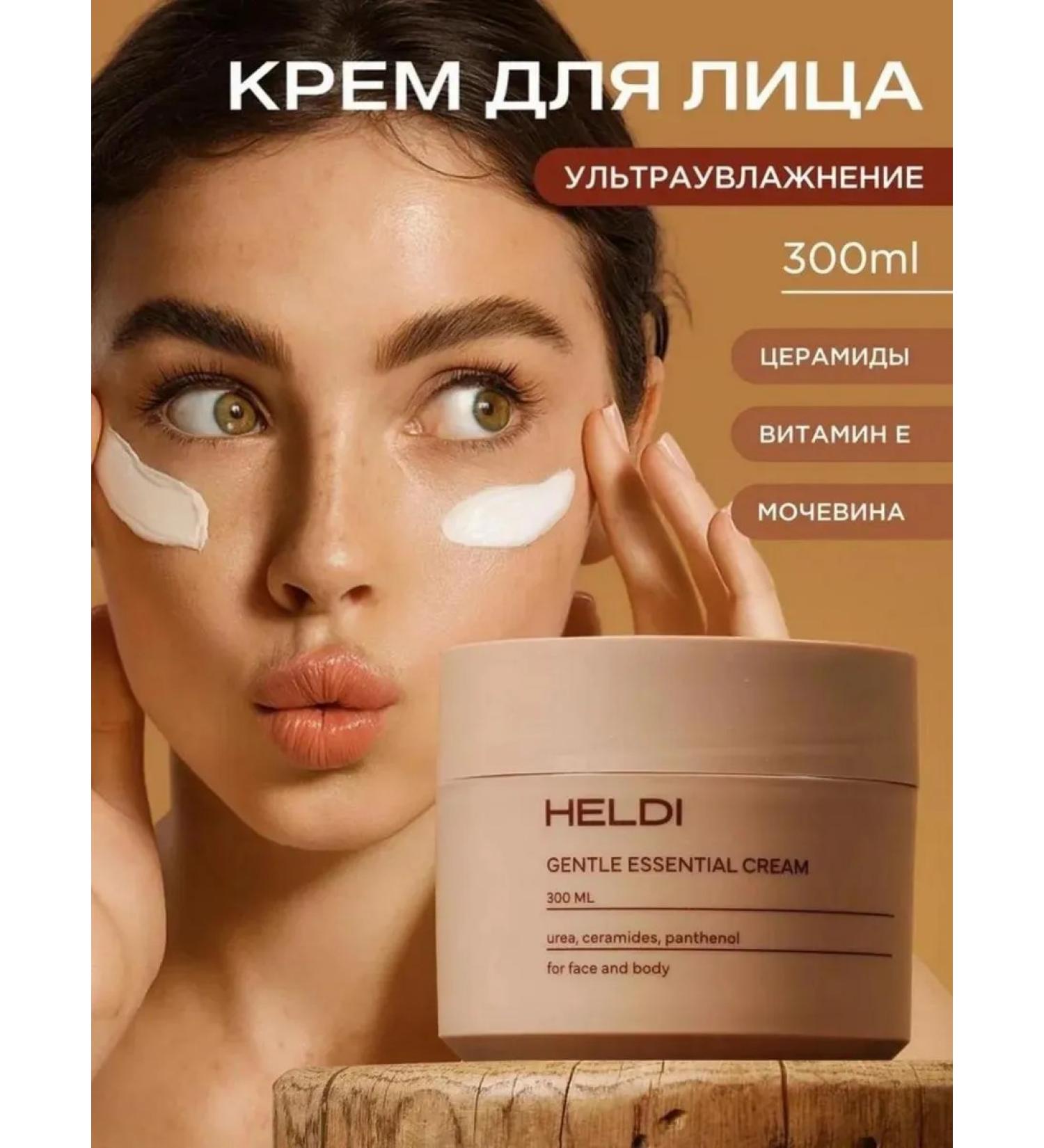 HELDI Moisturizing face cream - Buy Online on GoSupps.com