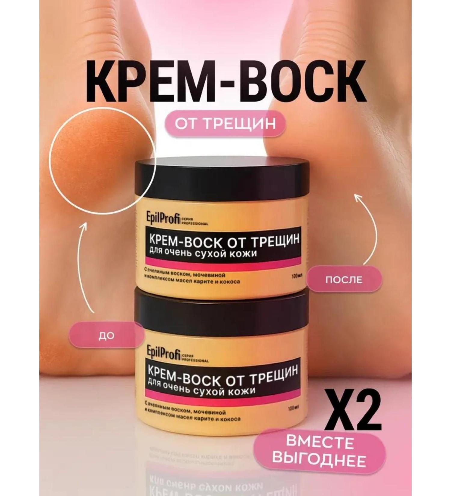 EpilProfi Cream wax from cracks and peeling for hands and body set 2 pcs - Buy Online on GoSupps.com