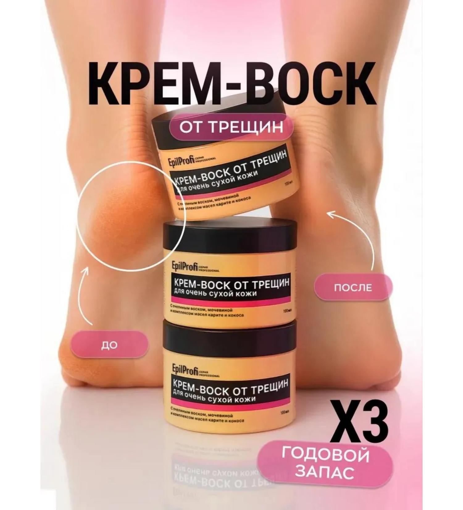 EpilProfi Cream of wax from cracks and corns for the hands and body set 3 pcs - Buy Online on GoSupps.com