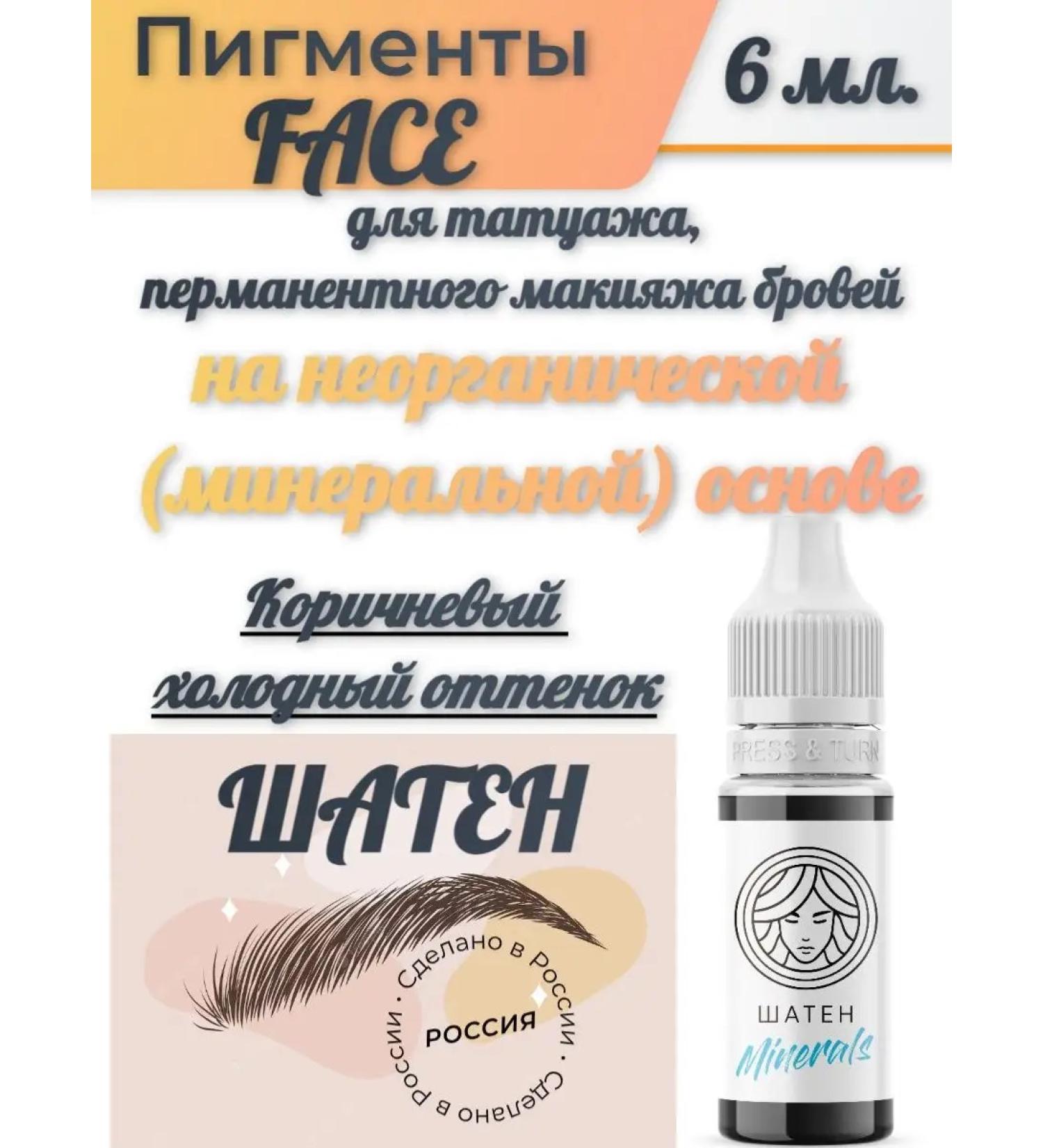 FACE Brown eyebrows for eyebrows on an inorganic basis 6 ml