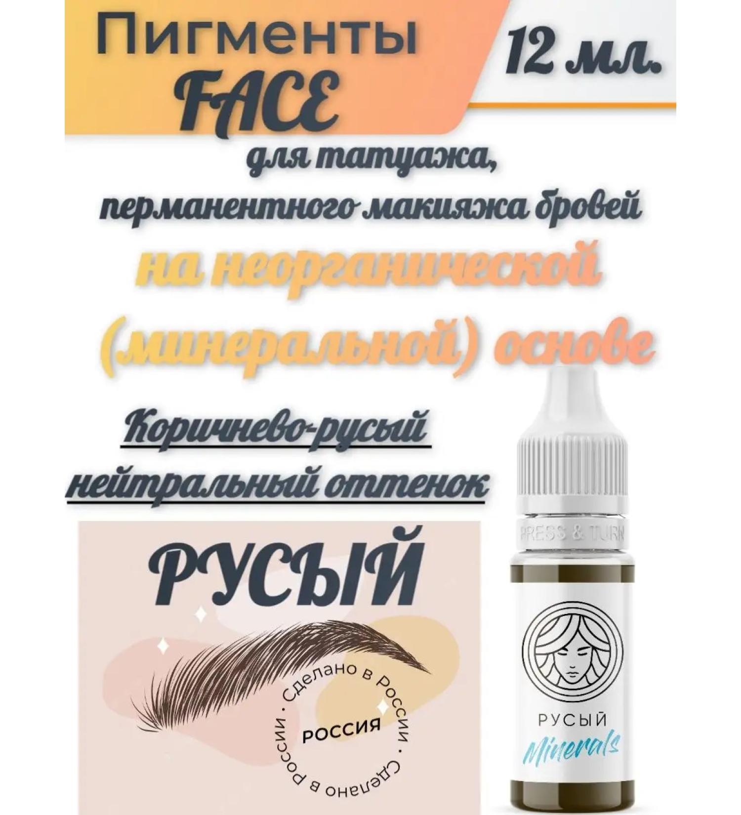 FACE Blond eyebrow pigment on an inorganic basis 12 ml