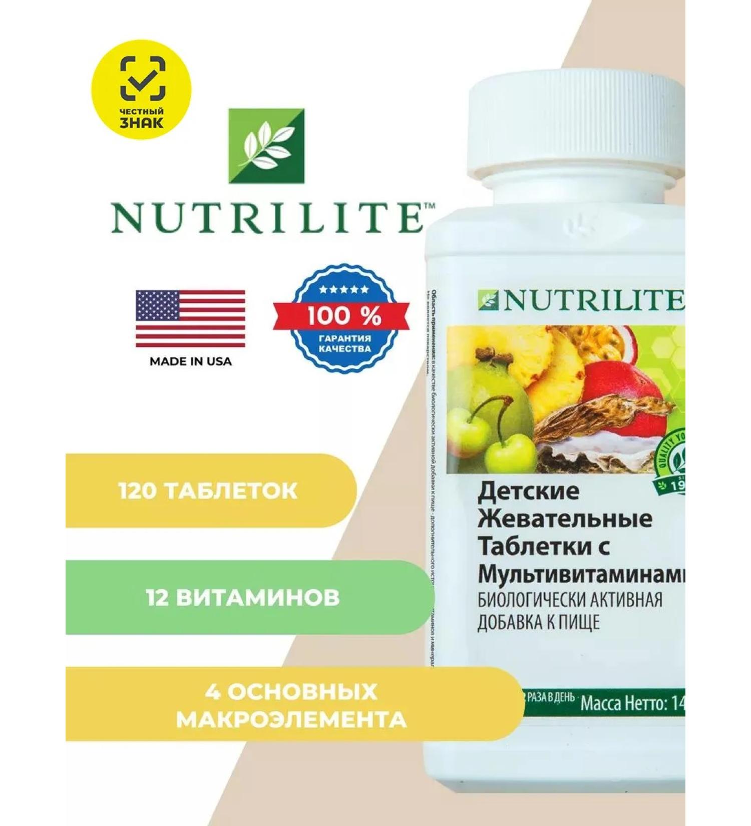 Amway Nutrilite children's chewing tablets with multivitamins - Buy Online on GoSupps.com