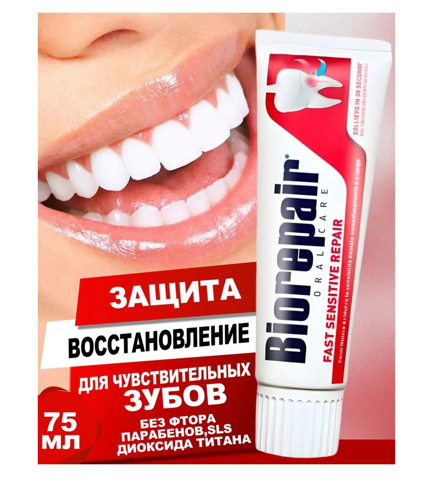Biorepair Toothpaste for sensitive teeth Fast Sensitive 75ml - Buy Online on GoSupps.com