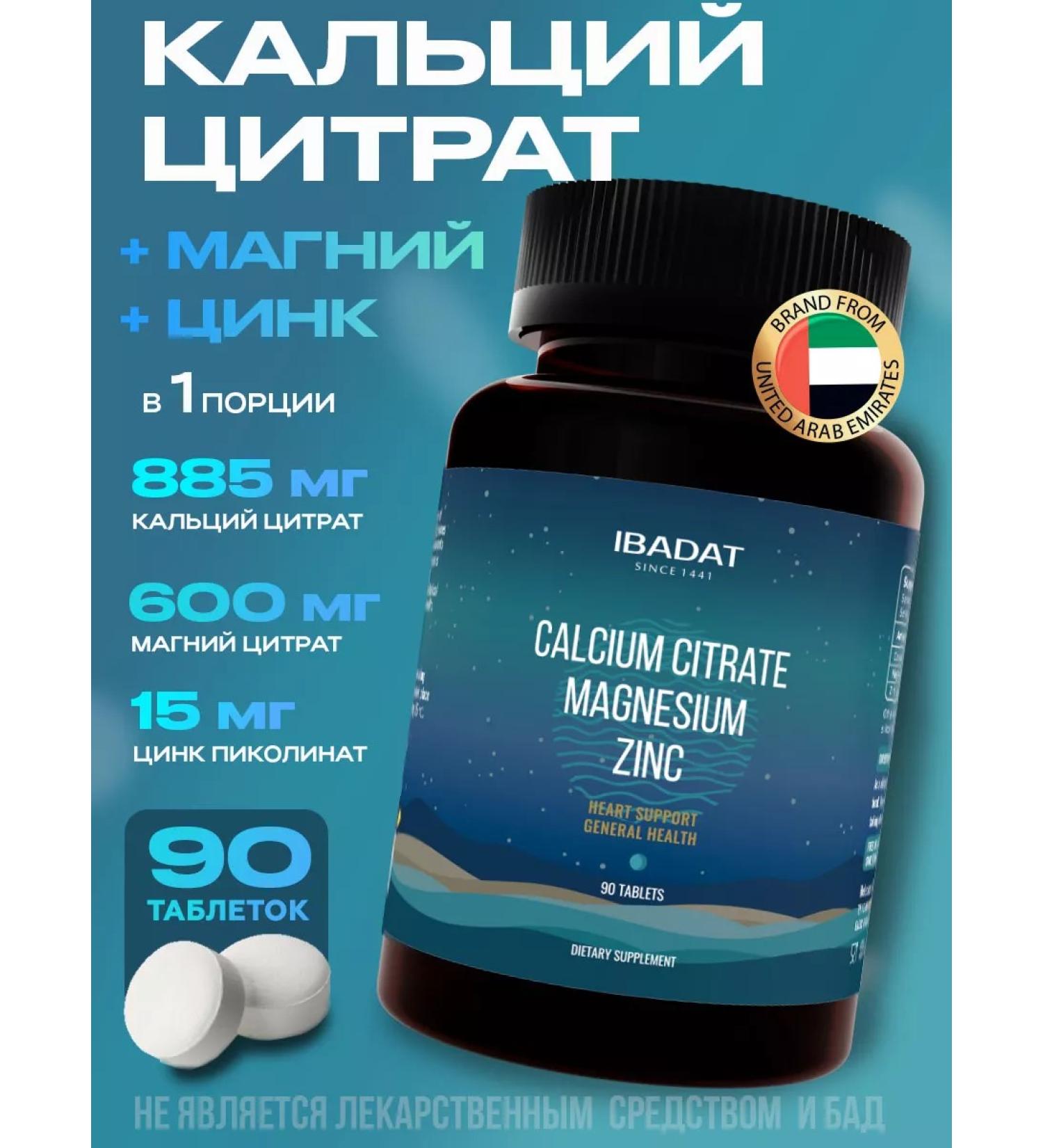 IBADAT Calcium vitamins magnesium and zinc - Buy Online on GoSupps.com