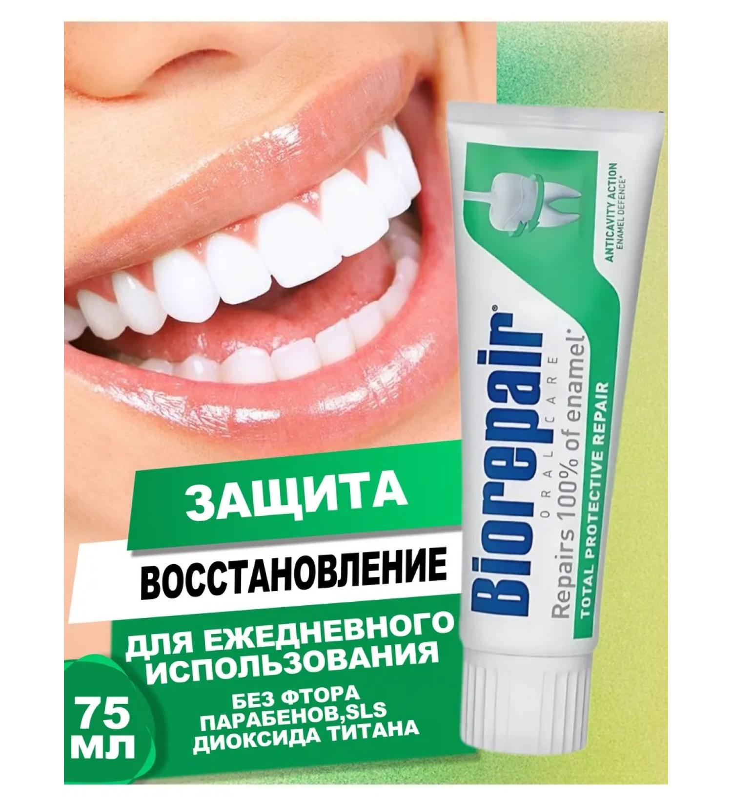 Biorepair Toothpaste Complex protection Total Protective 75 ml - Buy Online on GoSupps.com