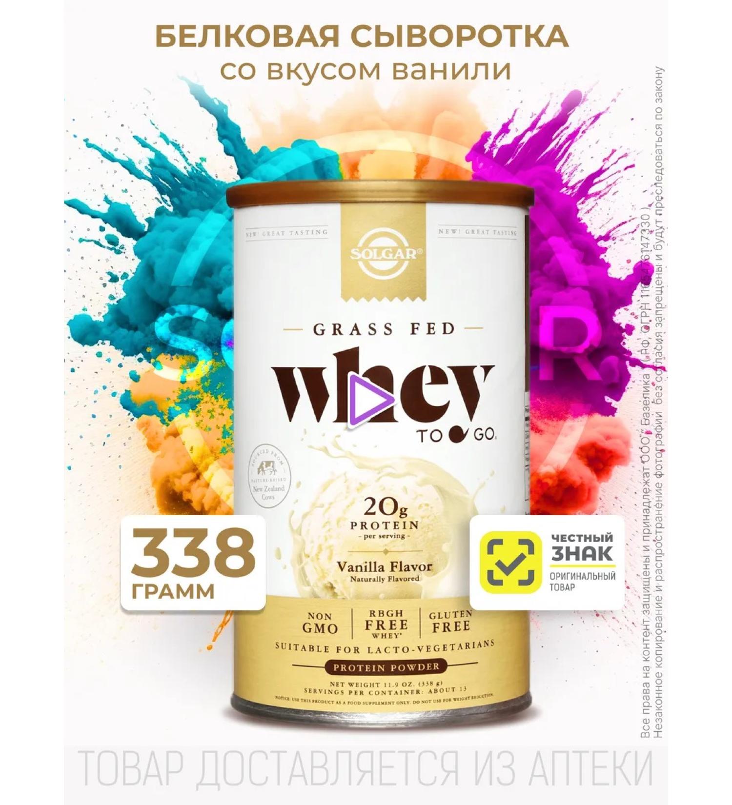 SOLGAR Protein cocktail Whey vanilla 338g - Buy Online on GoSupps.com