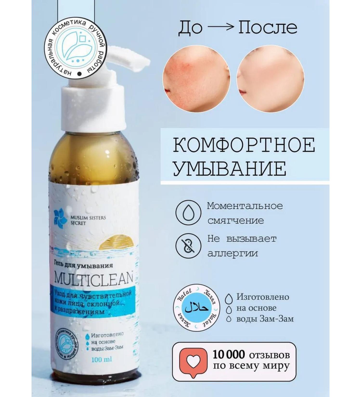 Muslim Sisters Secret Dry and sensitive skin to wash - Buy Online on GoSupps.com