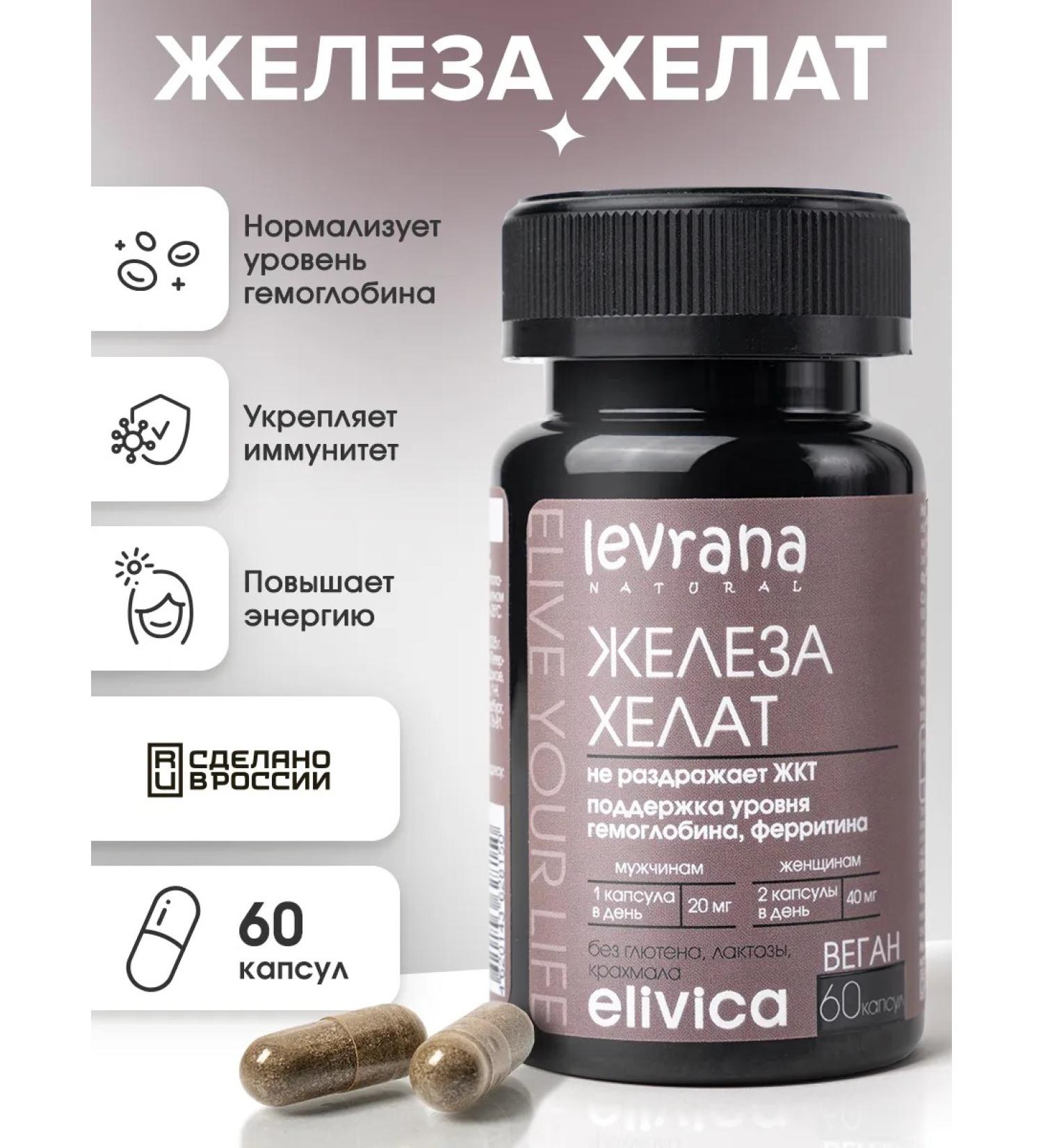 levrana Iron vitamins bislycinate Helat Iron 60 capsules - Buy Online on GoSupps.com