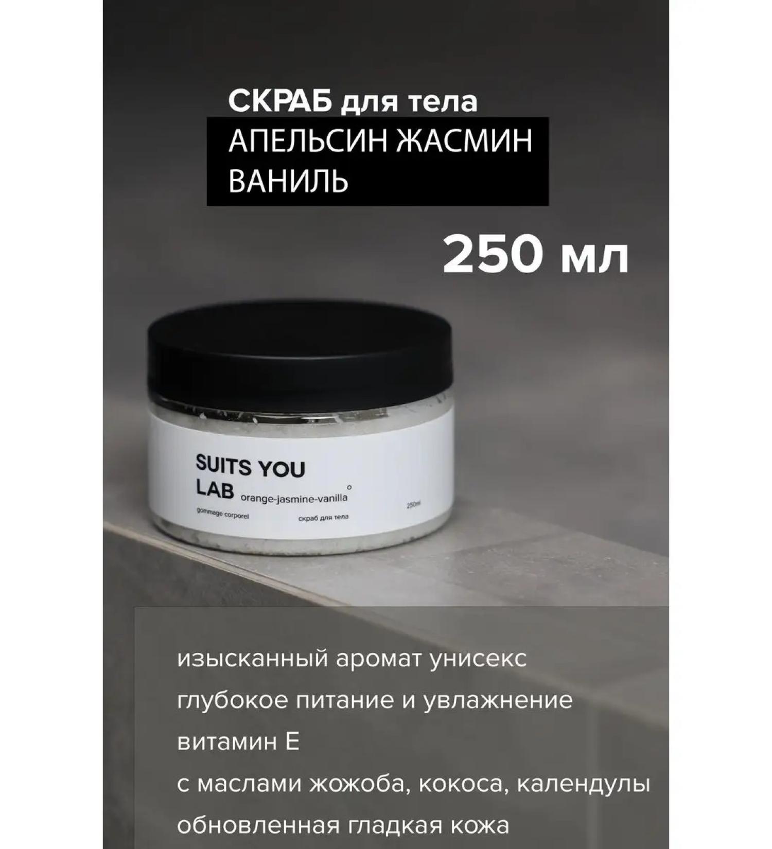 Suits You Lab Body scrub orange jasmine vanilla - Buy Online on GoSupps.com