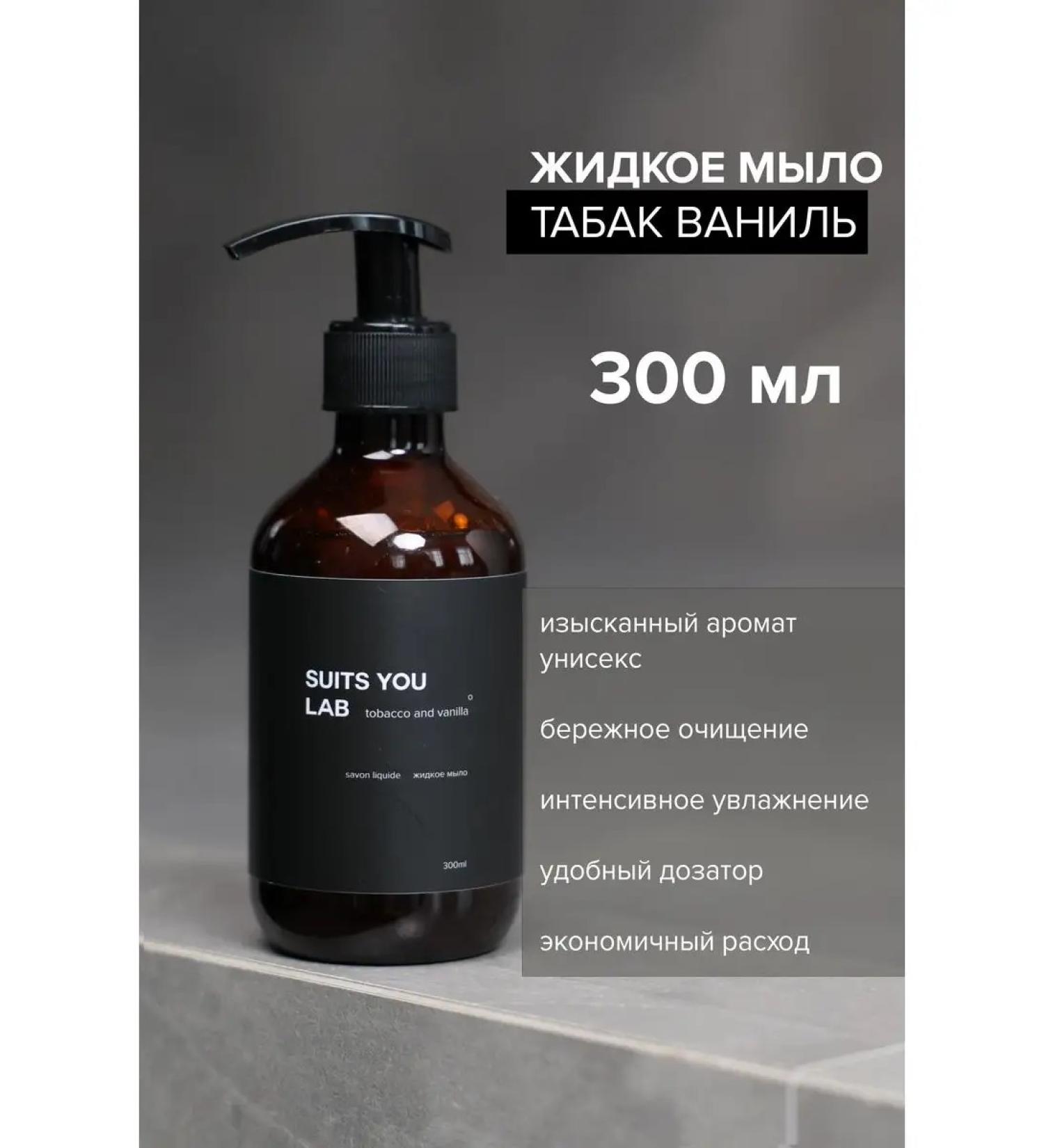 Suits You Lab liquid soap - Buy Online on GoSupps.com