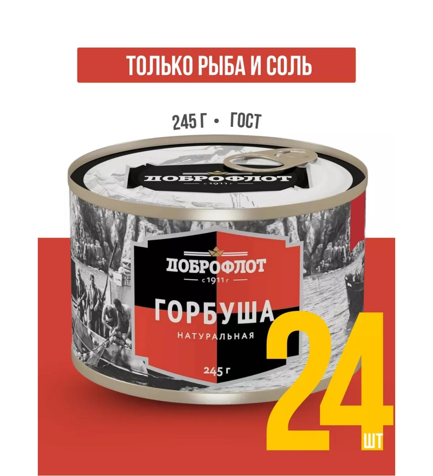 Dobroflot Canned food pink salmon is natural 245 g 24 pcs - Buy Online on GoSupps.com