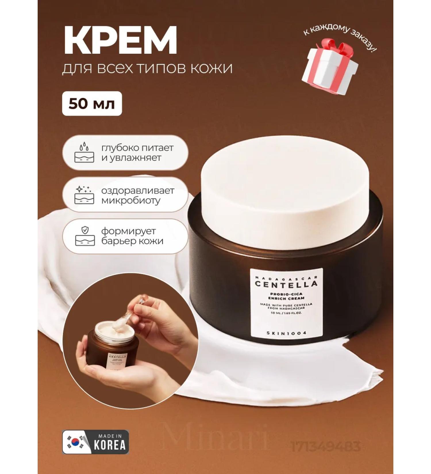 SKIN1004 Lamellar cream Centella Probio Cica Enrich Cream 50ml - Buy Online on GoSupps.com