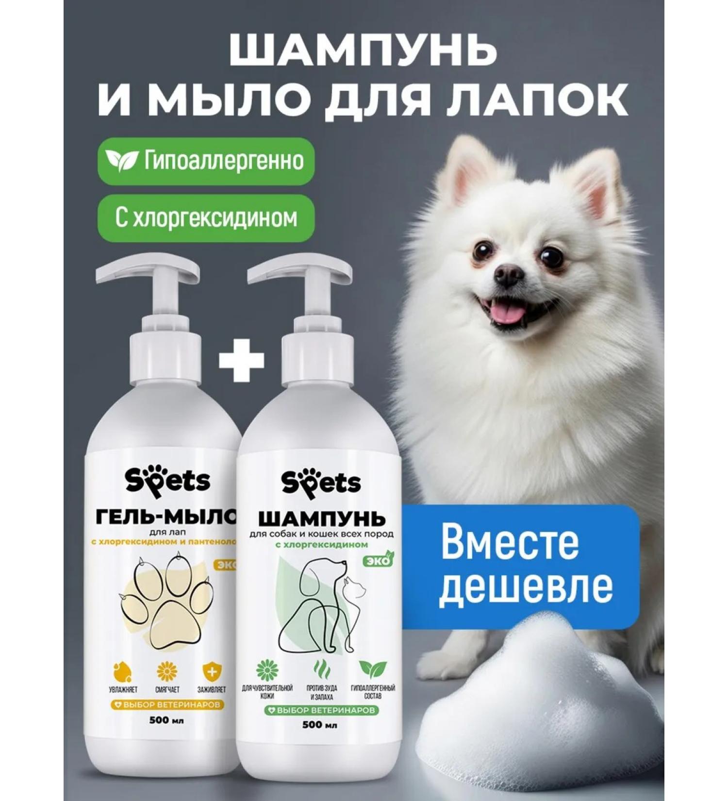 Spets Clorhexidine dog shampoo and paw gel 500+500 ml - Buy Online on GoSupps.com