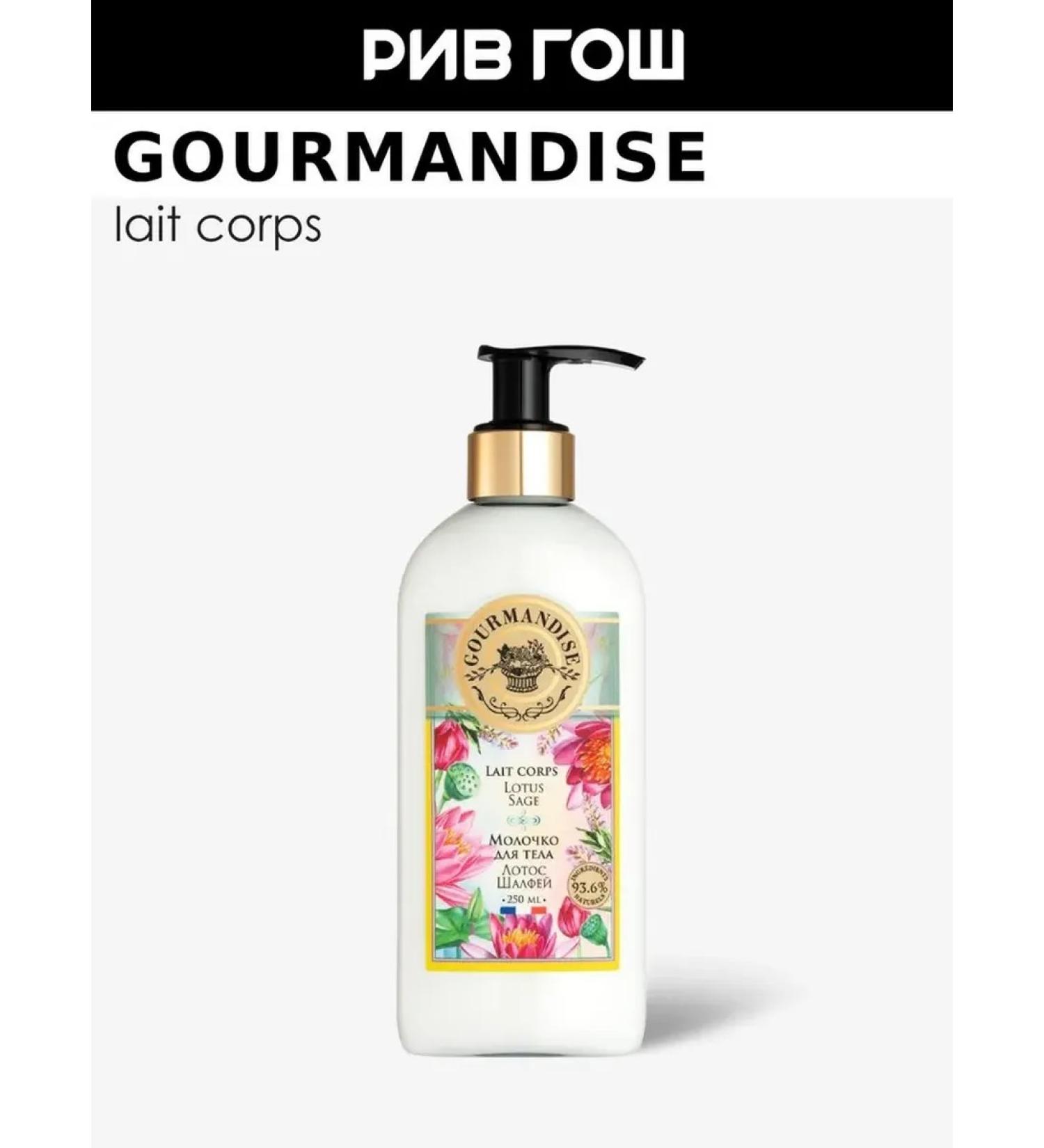GOURMANDISE Milk for body lotus sage 250 ml - Buy Online on GoSupps.com
