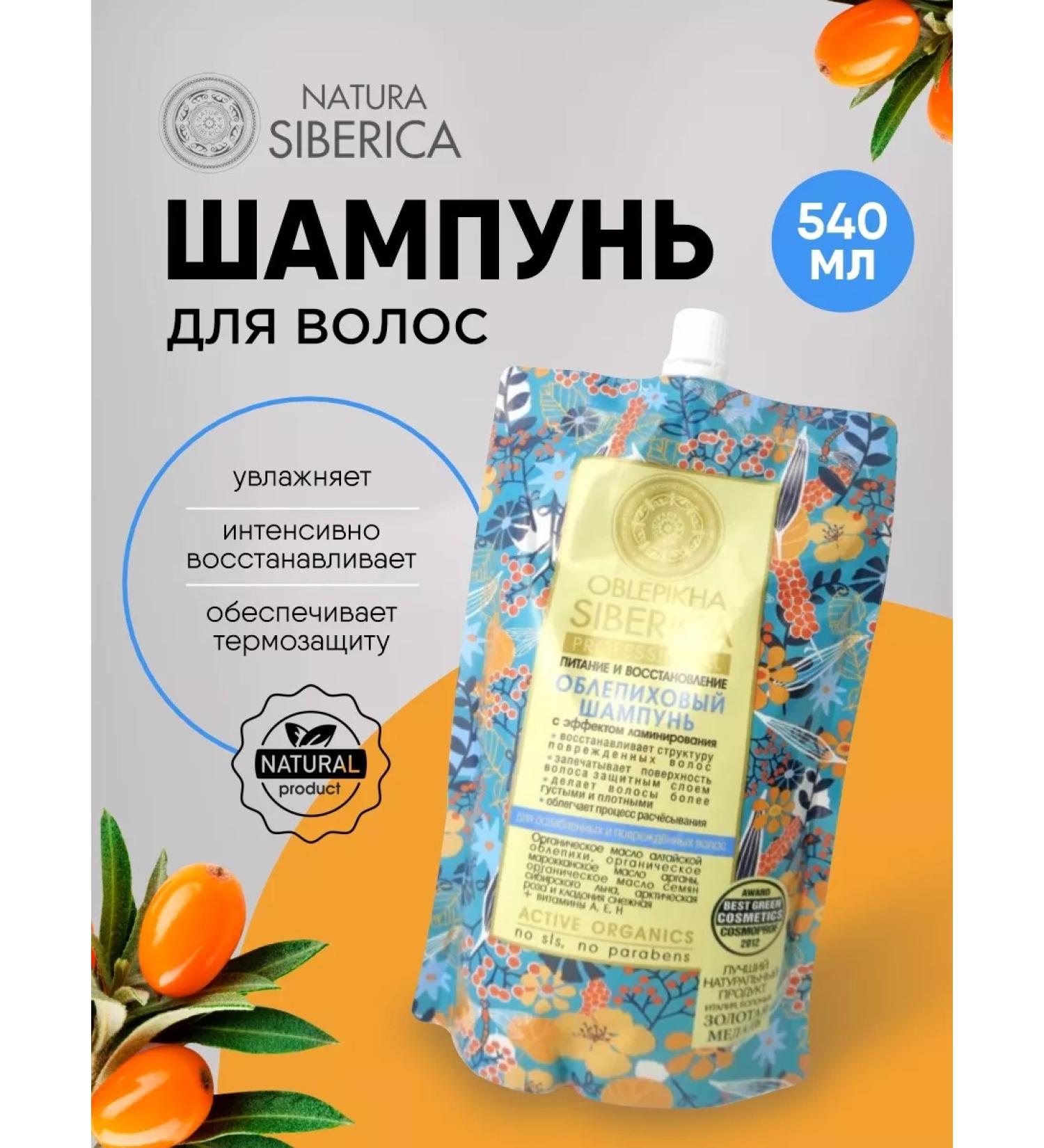 Natura Siberica Hair shampoo damaged with thermal protection 540ml - Buy Online on GoSupps.com