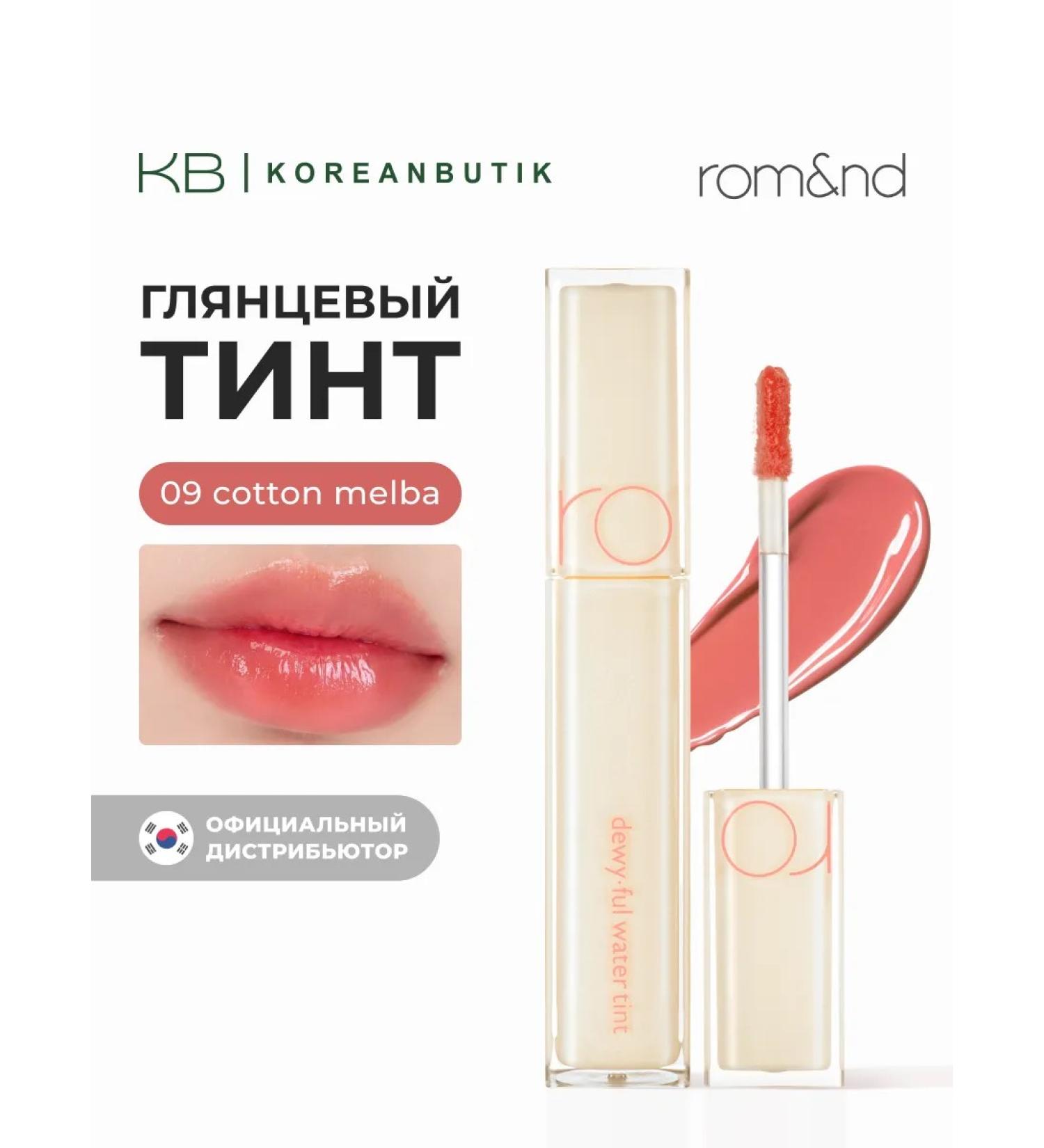 ROM&ND Tint for lip glossy 09 Cotton Melba - Buy Online on GoSupps.com