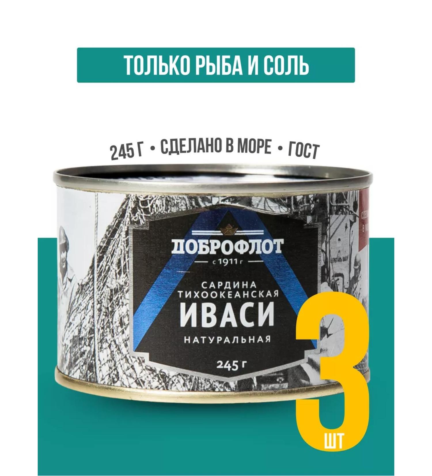 Dobroflot Canned fish sardine (Ivasi) natural 245 g 3 pcs - Buy Online on GoSupps.com