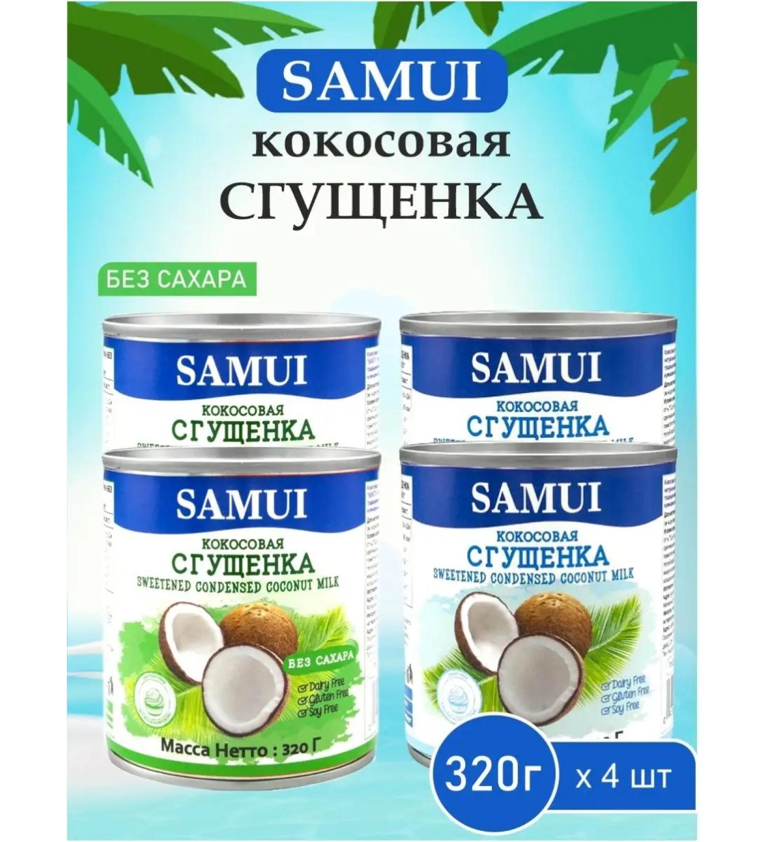 Samui Coconut condensed milk vegetarian (mix) 4 pcs - Buy Online on GoSupps.com