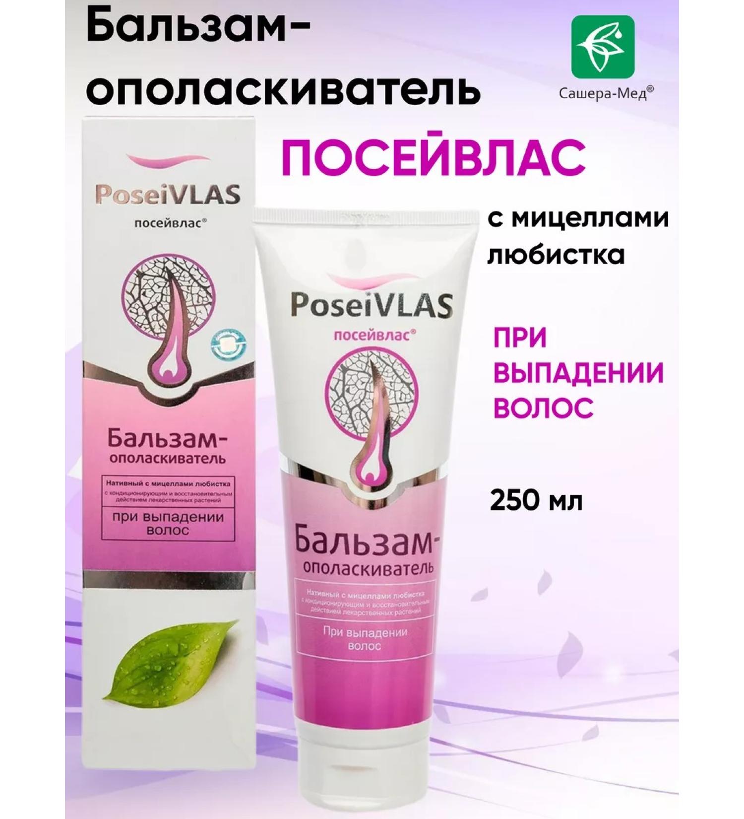 Poseivlas Hair balm when falling out - Buy Online on GoSupps.com
