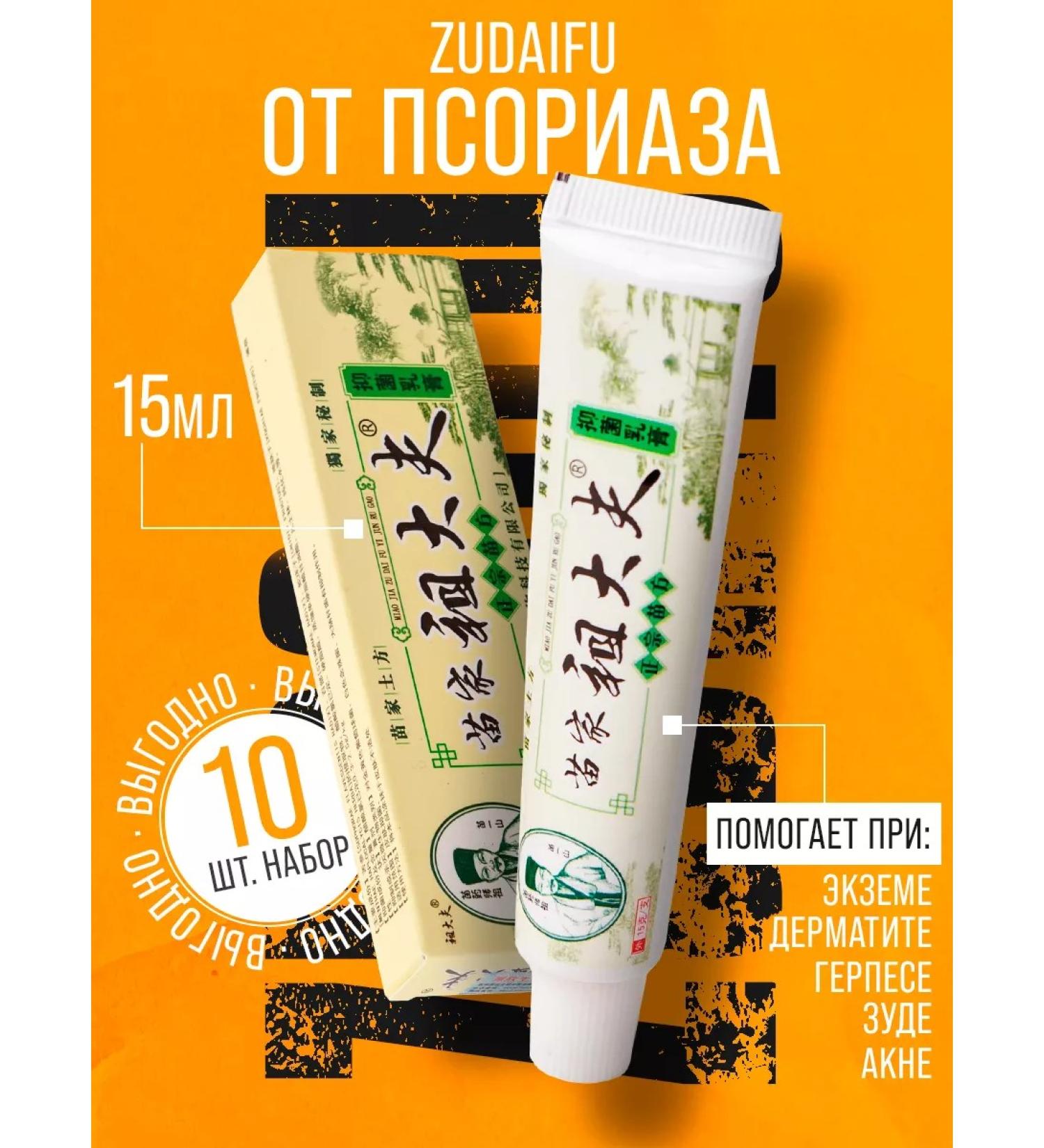 ZUDAIFU 10 pcs cream ointment from psoriasis for the face and body Zudaifa - Buy Online on GoSupps.com